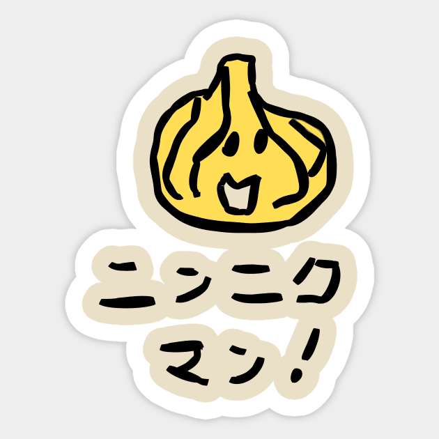 Ninniku man (Garlic man) Sticker by shigechan